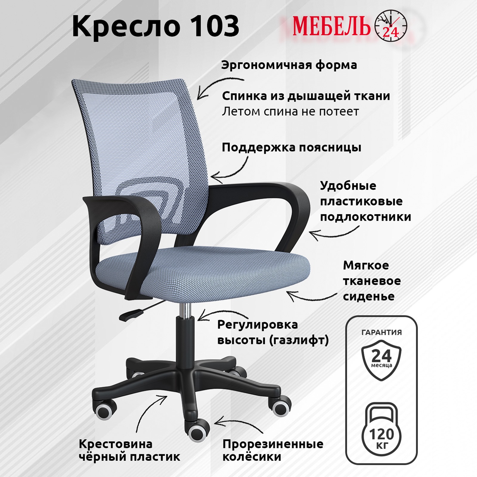 Кресло компьютерное Мебель--24 103, цвет серый, ШхГхВ 58х53х81-91 см., максимальная нагрузка 120 кг.