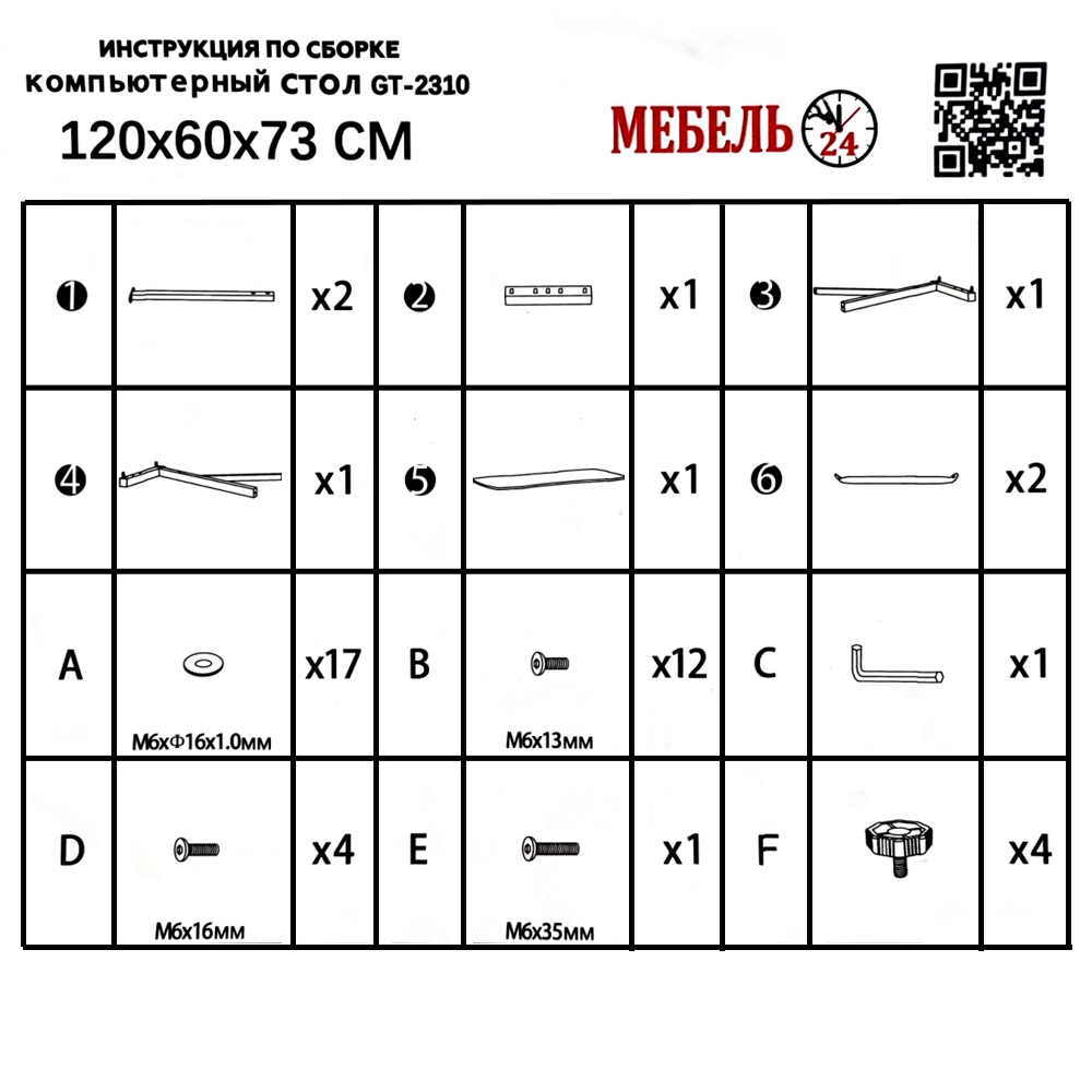 Игровой стол Мебель--24 GT-2310, цвет чёрный, ШхГхВ 120х60х73 см., столешница МДФ 15 мм.(регулировка высоты стола от 72,5 см. до 73,5 см.)