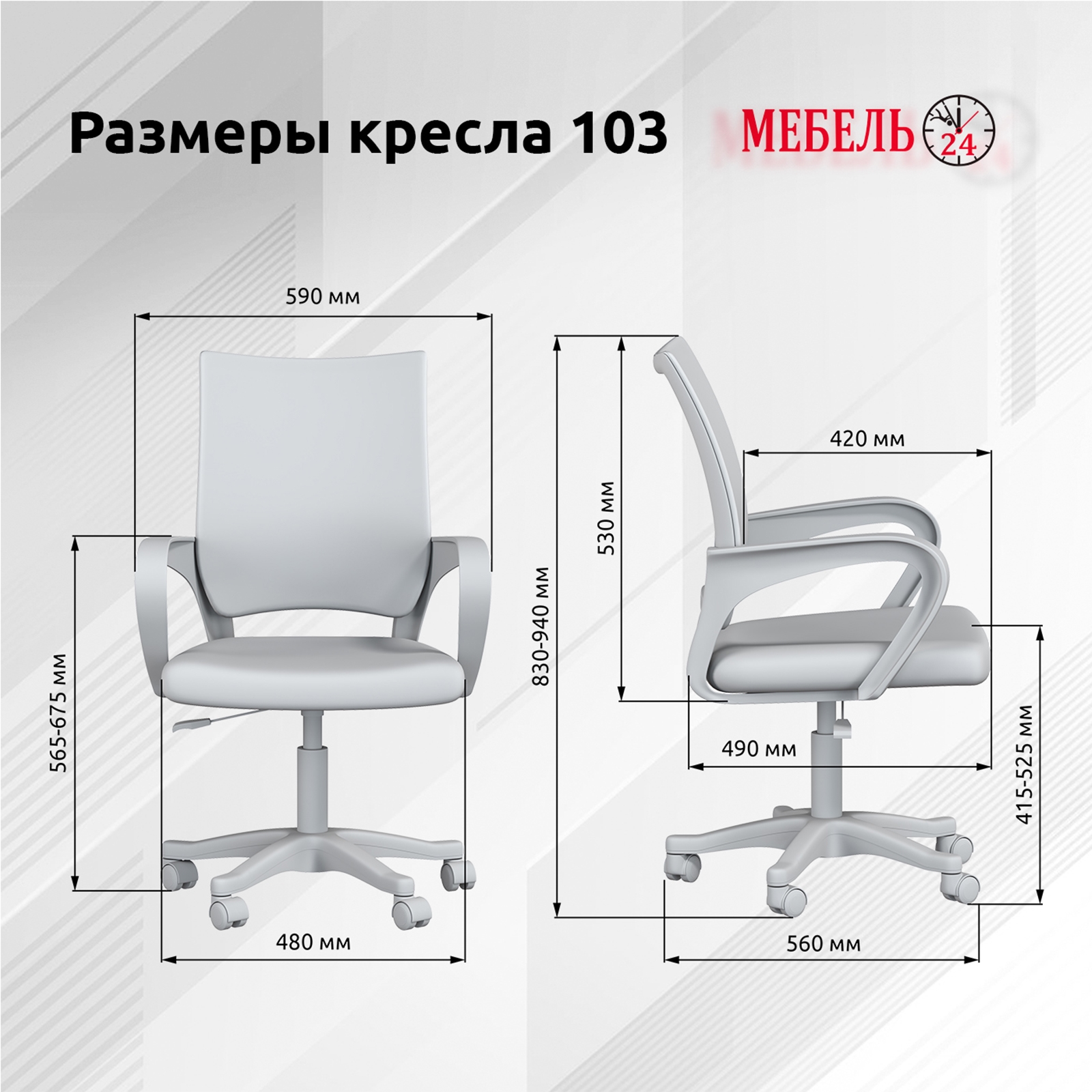 Кресло компьютерное Мебель--24 103, цвет серый, ШхГхВ 58х53х81-91 см., максимальная нагрузка 120 кг.