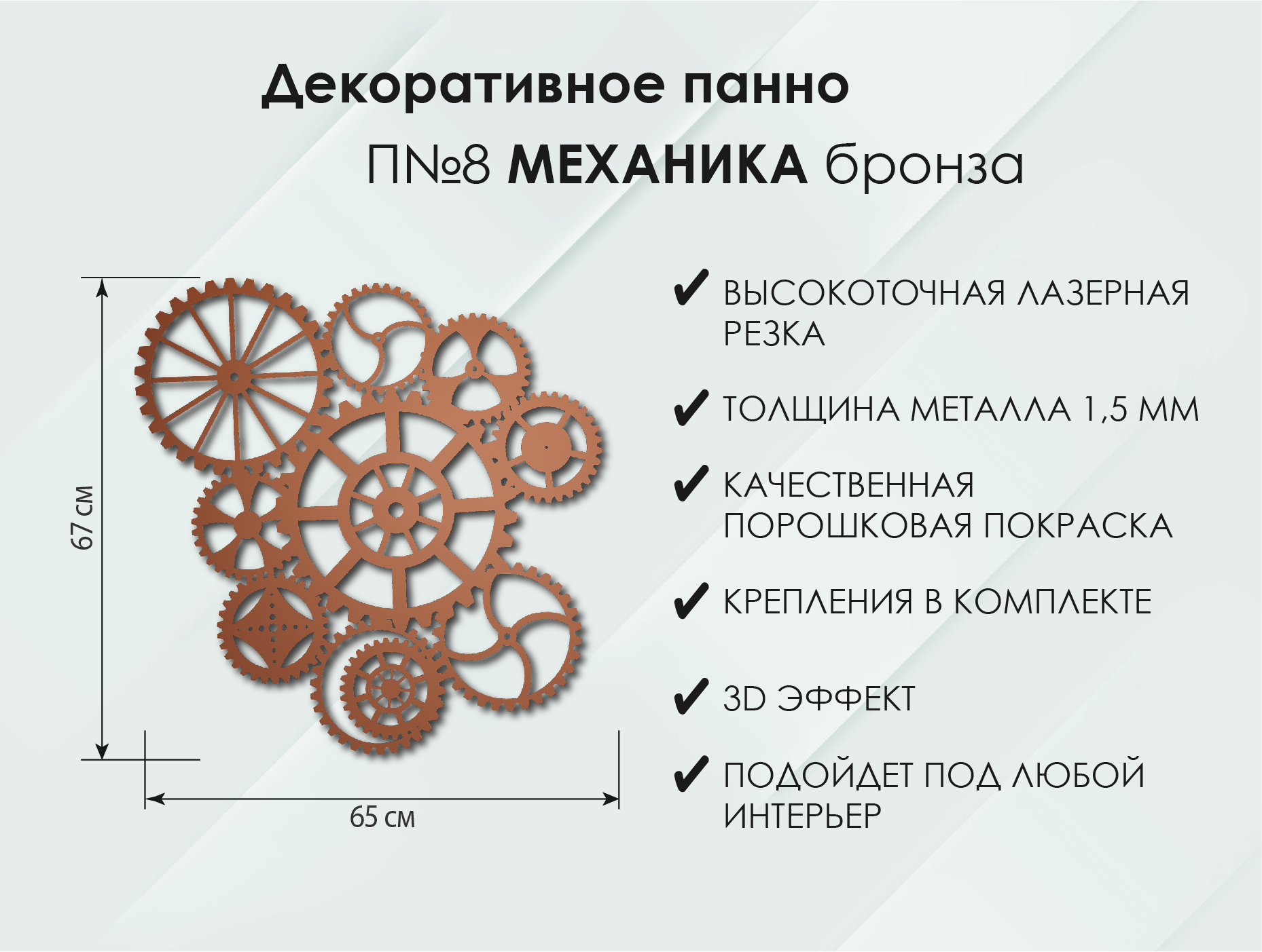 Панно Механика П8, Бронза